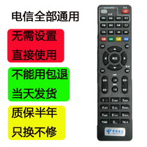 China Telecom Universal Universal IPTV Huawei ZTE Tianyi HD Broadband Network TV Set Top Box Remote Controller