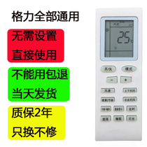 For Gree air conditioner remote controller yapof original version universal model universal remote control board Q force small golden bean center