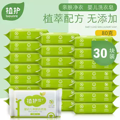 Plant care baby laundry soap 30 pieces of baby special diaper soap children newborn antibacterial stain clear soap