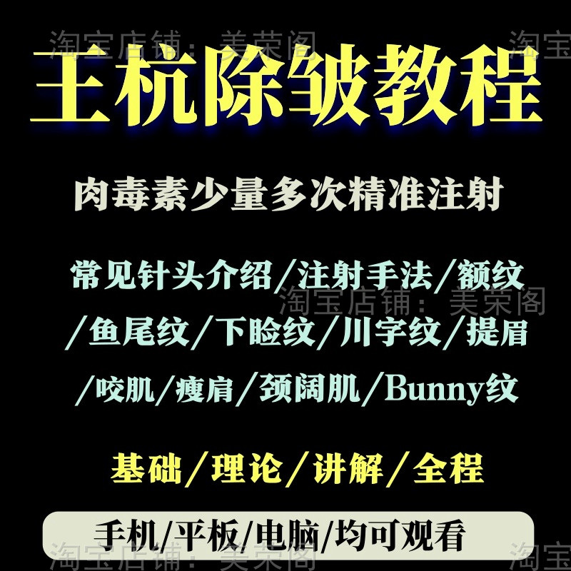 Wang Hangbeux Injection Tutorial Small number of precision injection method facial parts injection