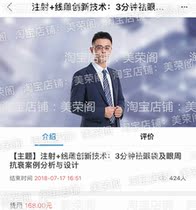 Wang Haibin 3 minutes non-invasive eye bag professional beauty HD