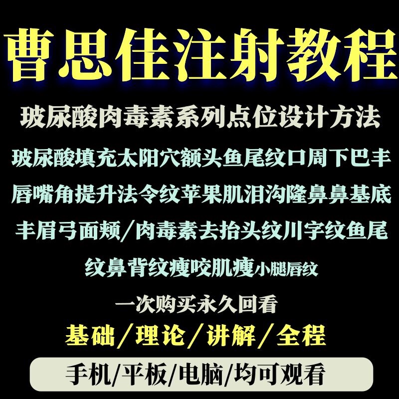 Cao Sijia Hyaluronic Acid Injection Tutorial Wrinkle Removal Injection Series Professional Micro-plastic Injection Tutorial