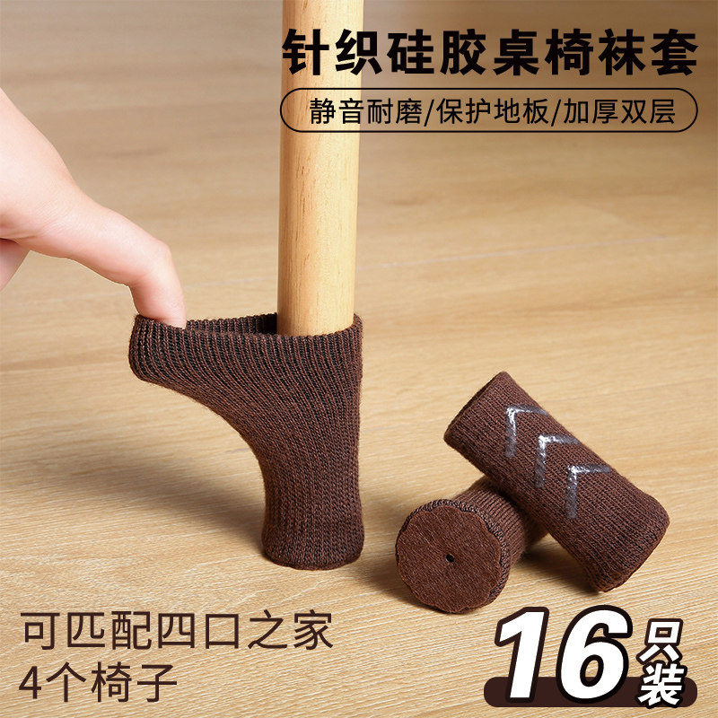 Dining chair foot cushion table foot cushion protective mat silent stool foot protection cover table leg pad wear-resistant table chair bag chair foot cover