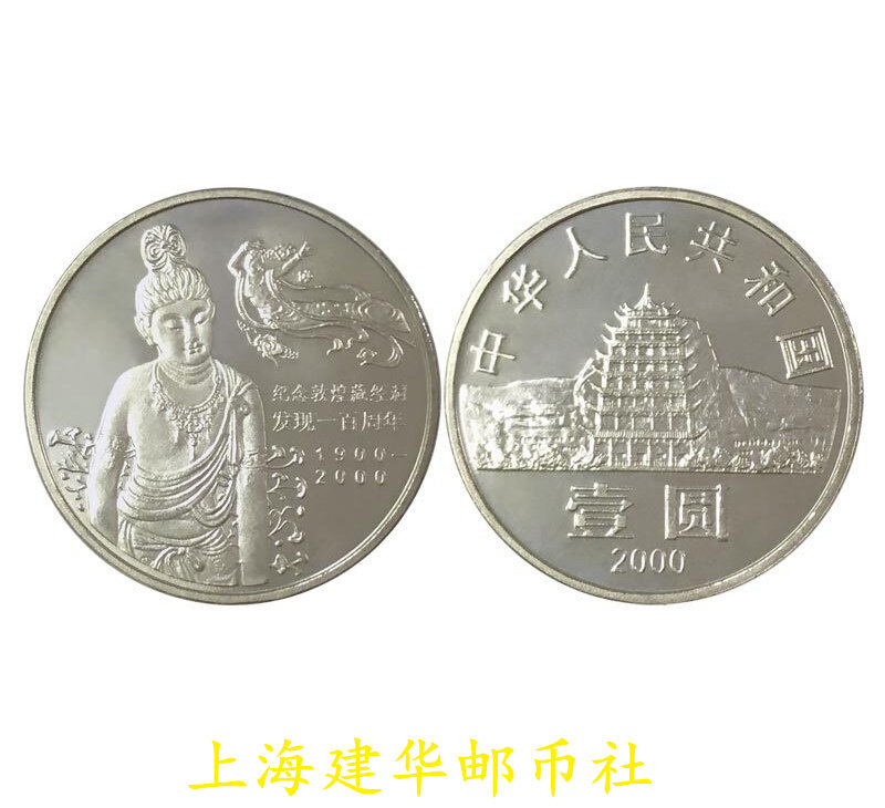 2000 Dunhuang's hidden warp-hole commemorative coin Dunhuang commemorative coin New fidelity send round box