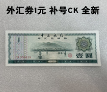 1979 Foreign Exchange Voucher Round 1 Yuan complement number CK Physical Tucoin Numismatic notes New real coins