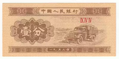 The second set of RMB 1 point Small number small crown (944) physical picture banknotes Fidelity