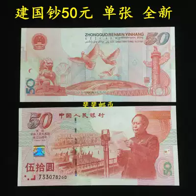 1999 50th Anniversary of the Founding of the People's Republic of China 50th Anniversary of the Founding of the People's Republic of China-50 Yuan Banknote Sheetlet New Fidelity