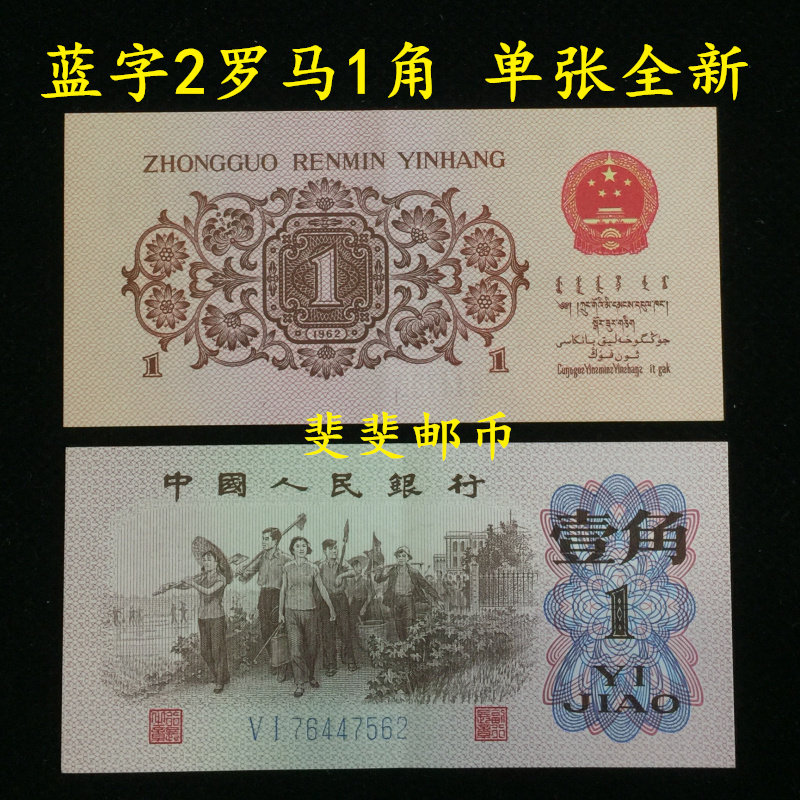 Third set of RMB Blue Word 2 Rome corner 1 corner One corner sheet New banknote True coin