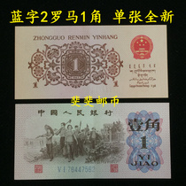  The third set of RMB blue characters 20 cents 10 cents 10 cents a single new banknote real currency