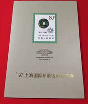  China Stamps - 97 Shanghai International Stamp and Coin Expo Stamp Fold physical photograph