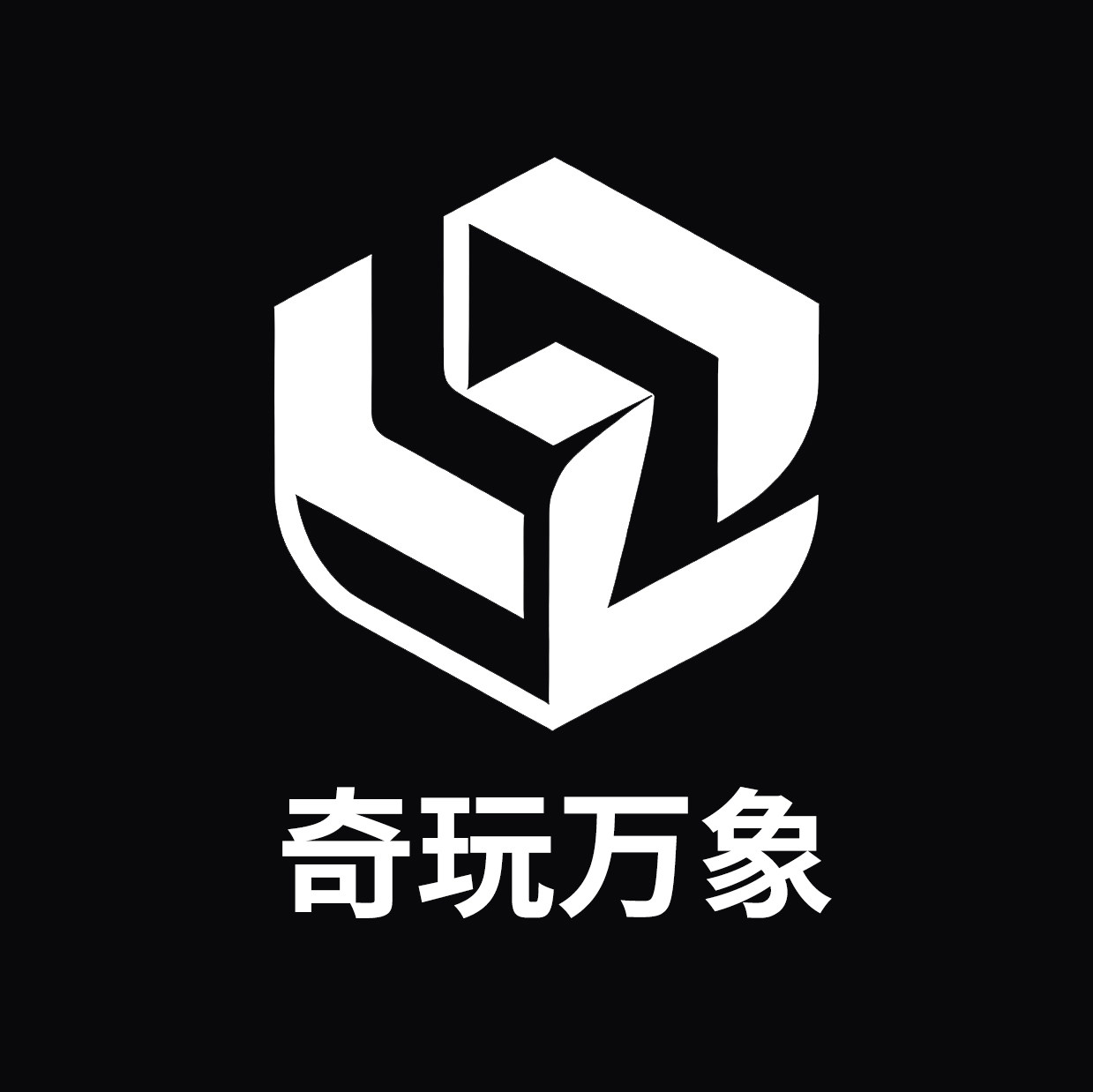 奇玩万象