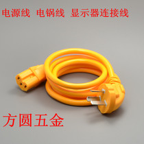 Electric cooker line power cord line electric rice cooker printer power line 1 5 meters