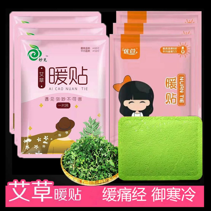 Warm Patch Warm Baby Patch Warm Palace Post Conditioning Palace Chill Menstrual Pain Warp Self Fever Warm-up Ahay Hot Post Warm Patch