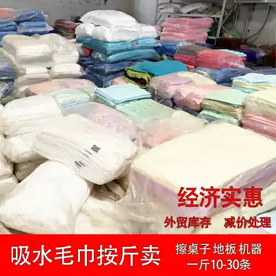 Residual towels sold according to the catty towel housekeeping towel household floor towel rag cleaning towel tail goods