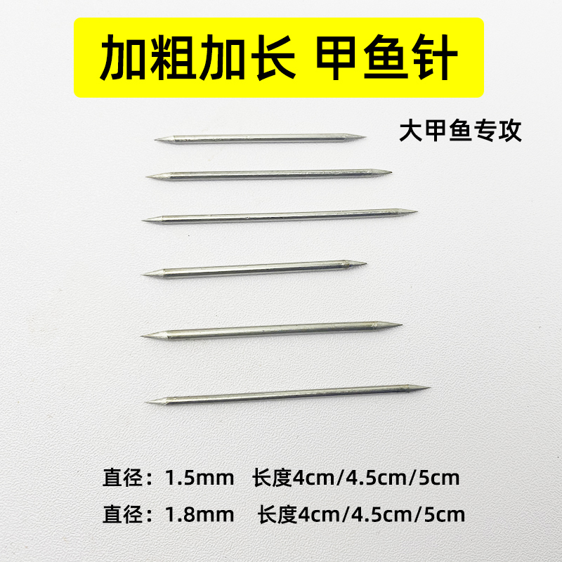 Bold and Longed Turtle Needle, Turtle Fishing Hook Tool Artifact, Large 1.5 1.8 mm Thick 4.5 5cm Long