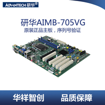 Yanhua AIMB-705G2 VG industrial grade motherboard industrial control machine large motherboard new original H110 chip