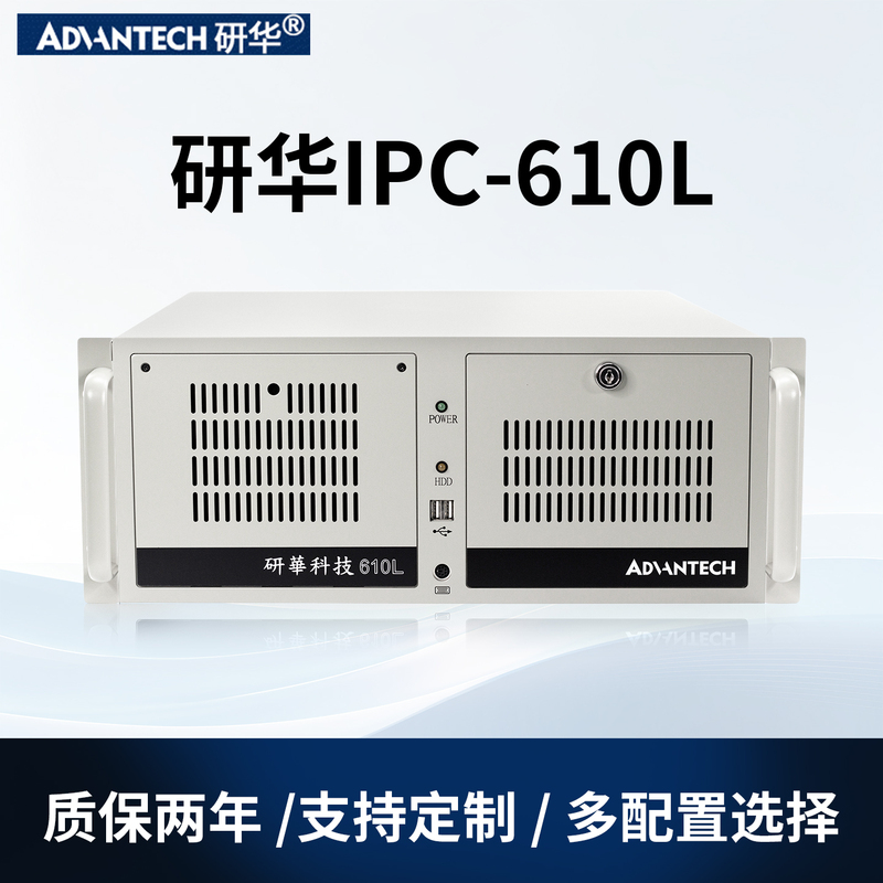 Advantech Industrial Computer Ipc-610L Ipc-510 Original Genuine Industrial Computer Desktop 4U Rack-Mounted Complete Unit