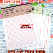 Able Mie character Practicing Calligraphy with Hard Pen Calligraphy Paper Fields Character Square Students Pen Work Paper Practice Paper 3430