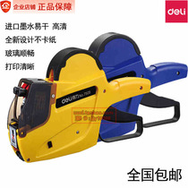 Del single double-row price machine 10-bit double-line bargaining machine store supermarket bargaining price gun coding machine 7505