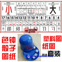 Digital size points drawings Plastic cloth water proof drawings Color dice sets Gambling equipment Bo Entertainment betting screen clock