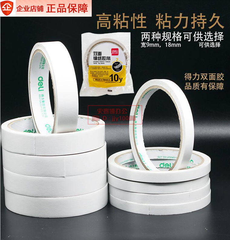 Powerful double-sided tape 9 18 36mm tape sticky paper double-sided tape sponge foam foam thick tape 30416
