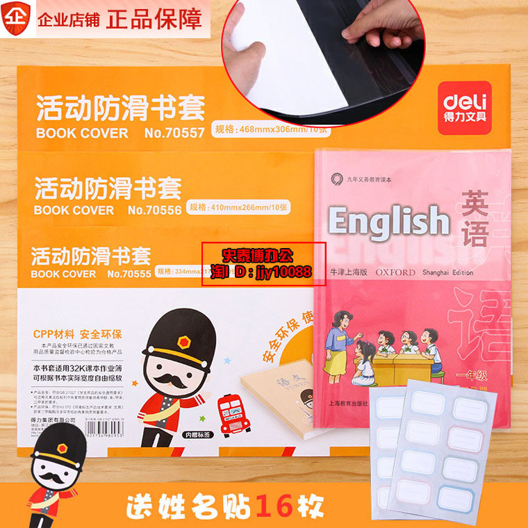 Able large and small anti-slip activity transparent book cover 16K25K bag book leather bag book paper waterproof book film protective sleeve A4