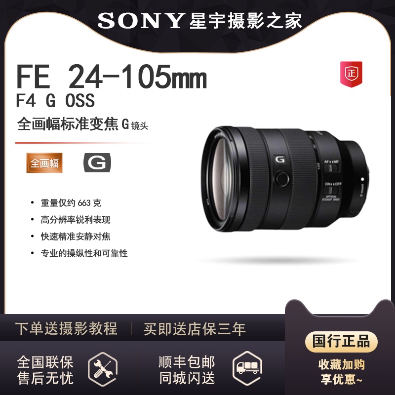 Sony Fe 24-105mm F4 Goss Full-Frame Standard Zoom g Mirrorless Lens Sel24105G