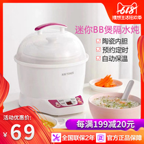 Skyrim water-proof electric stew pot Baby electric stew pot Automatic ceramic small birds nest mini 1 person 2 baby porridge pot