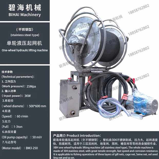 Hydraulic Catch Jumping Machine Net Lifting Machine Single Wheel Hydraulic Net Pulling Machine Small Medium Large