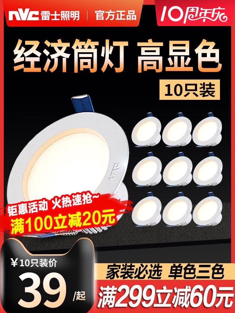 NVC Lighting LED downlight 3W5W embedded three-color ceiling light Living room ceiling household 7 5 9 5cm spot light