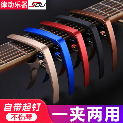 吉他变调夹民谣琴变音压弦器调音个性男品调声