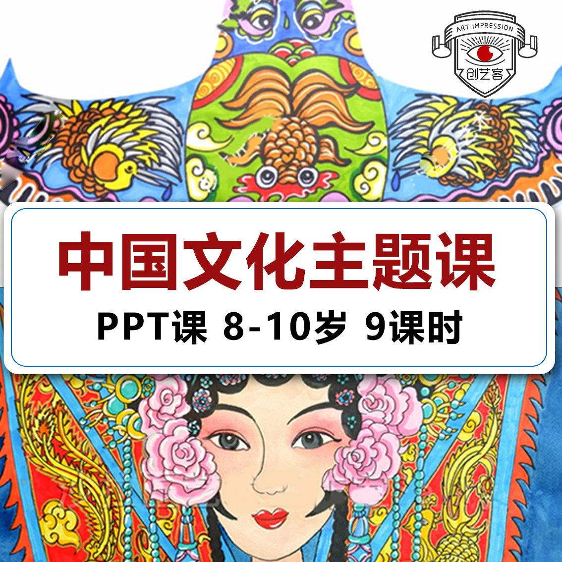 Young children Early childhood children's creative fine arts Chinese culture themed art training institutions class ppt