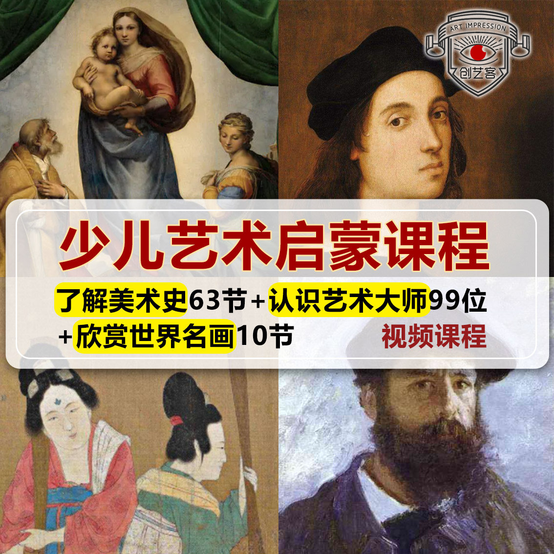 Young Child Art Enlightenment Tutorial Artist Stories World's Top  Paintings Appreciate Art Brief History Tutorial Information