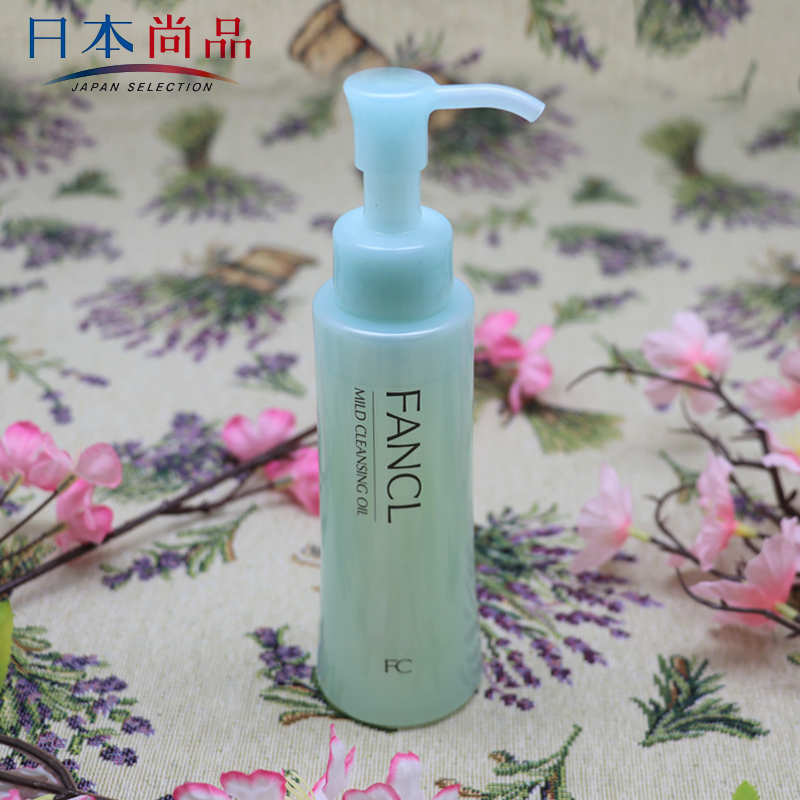 日本代购直邮FANCL芳珂2017产卸妆油120ml 净化修护卸妆液专柜版