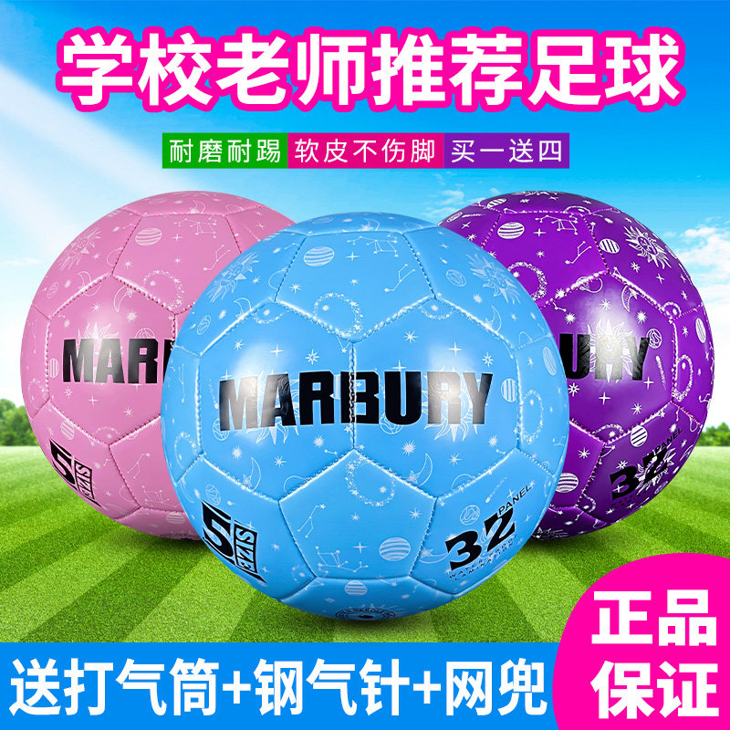 Marbury Football Children's No. 4 Ball Primary School Kindergarten Special No. 5 Adult Training Competition Wear-resistant PU Soft Leather