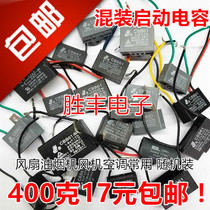 400g 17 yuan mixed CBB61 fan range hood fan air conditioning capacitor starting capacitor with lead