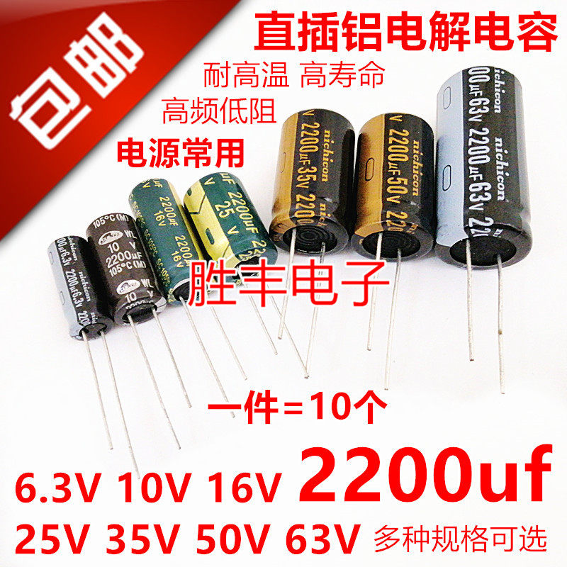 Aluminum electrolytic capacitor 6 3V 10V 16V 25V 35V 50V 63V 2200UF high frequency low resistance power supply
