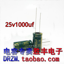 25V1000UF high frequency low resistance liquid crystal power supply Aluminum electrolytic capacitor 1000UF25V