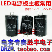 LED power supply electrolytic capacitor 200v 250V220uf 250V330uf 250V470uf