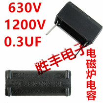 (Shengfeng Electronics) 630V 1200V 0 3UF new original induction cooker capacitor 630V 1200V