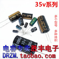 35V electrolytic dian rong bao 35 220 330 470 uf680uf1000uf2200uf3300uf4700uf