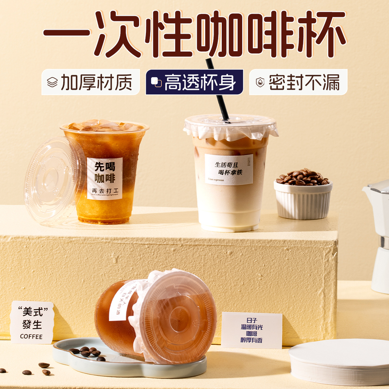 Coffee Cup, Disposable Ice Cup with Lid, LAOSHU Beverage Pet Cold Drink Juice Drink Packaged Plastic Milk Tea Cup