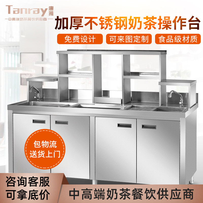 Tangya Commercial Water Bar Operating Tangya Automatic Machine Stainless Steel Refrigeration Workplace Milk Tea Shop Equipment