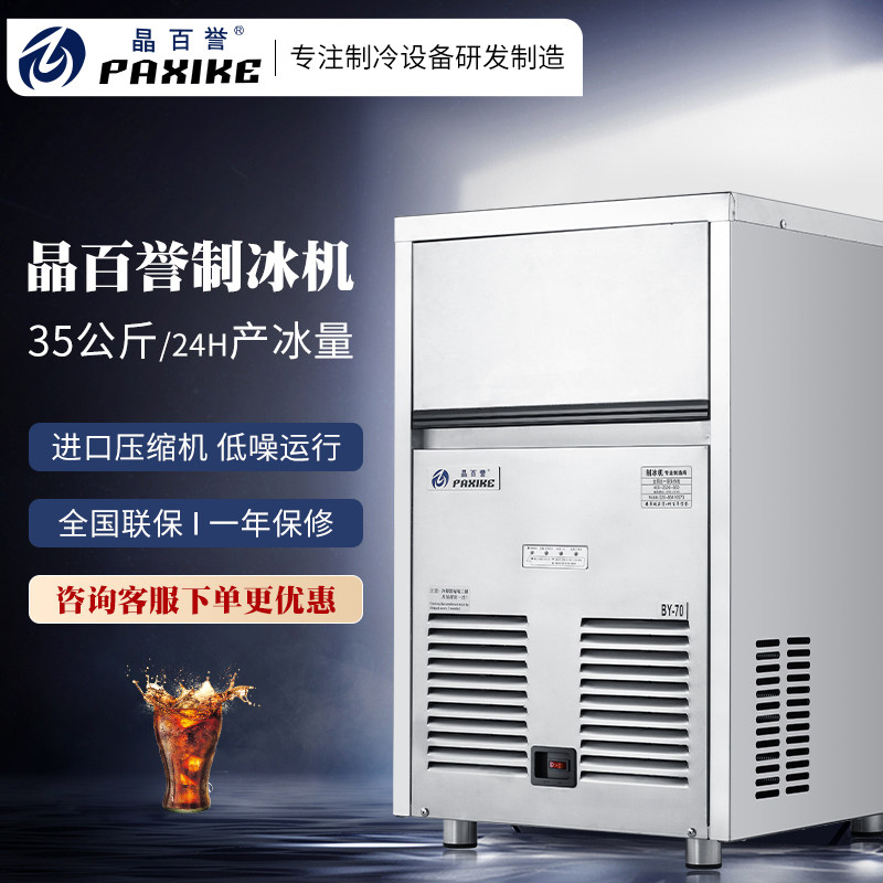 100 Renowned Ice Maker BY-70 Stage Crystal 100 Reputable Fully Automatic Milk Tea Shop Commercial Large Yield Capacity 35kg