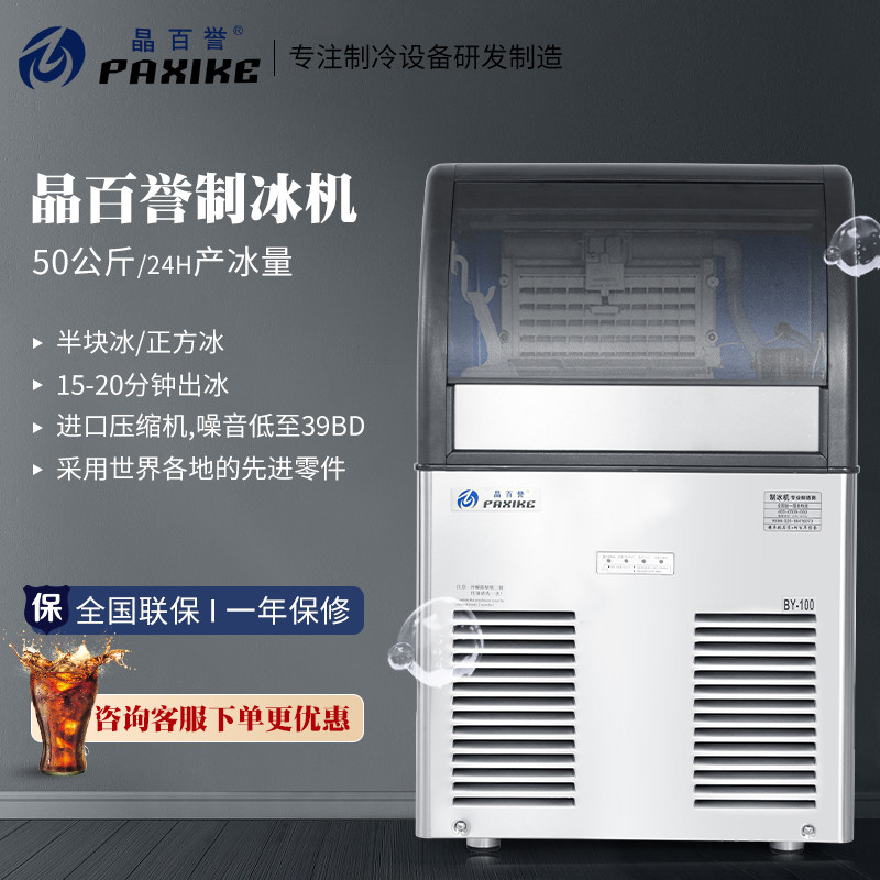 BY - 100 integrated crystal reputation full automatic milk tea store commercial large production capacity of 50kg