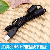 Suitable for BBK learning computer H6 H7 data cable USB line tutor machine H6 download line original accessories