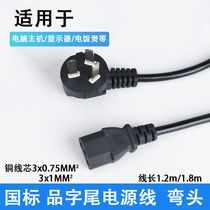 National standard elbow three-plug three-hole product suffix power cord computer host screen rice cooker 3x 1mm cable