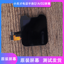 Original little genius phone watch Q1AD2 screen assembly W1923AC LCD touch outside screen