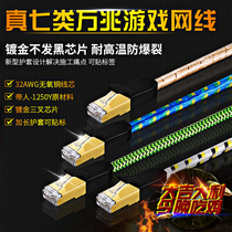 Seven types of 10 Gigabit dual shielded network cable fiber broadband router game home high-speed oxygen-free copper braided network cable