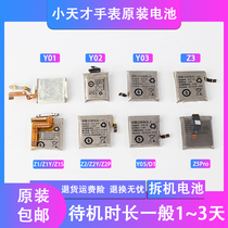Applicable to little genius childrens phone watch original battery Y01 Y02 Y03 Z2 Z3 Z5 disassembly battery